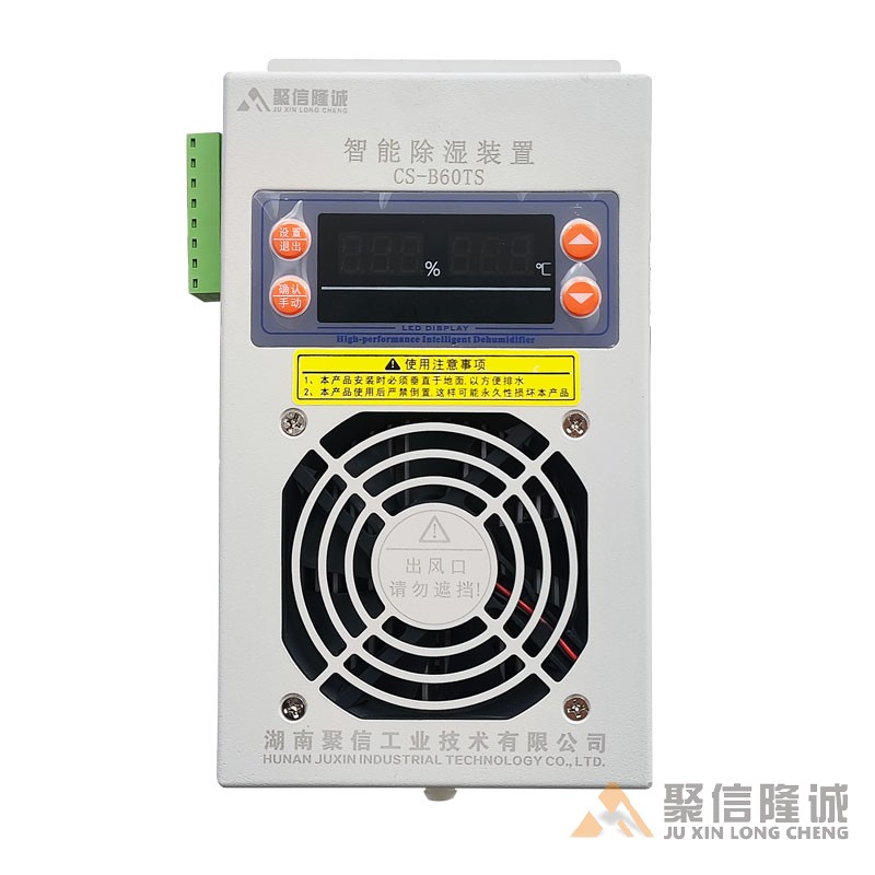 環網柜除濕器【CS-B60型】